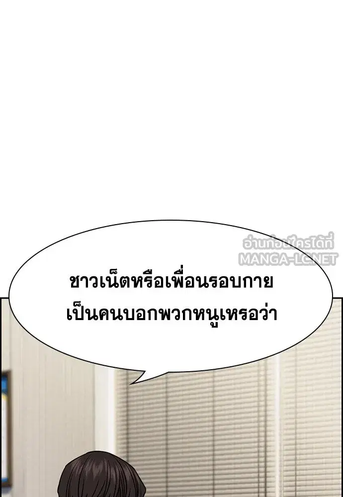 True Education ตอนที่ 151 หน้า 33