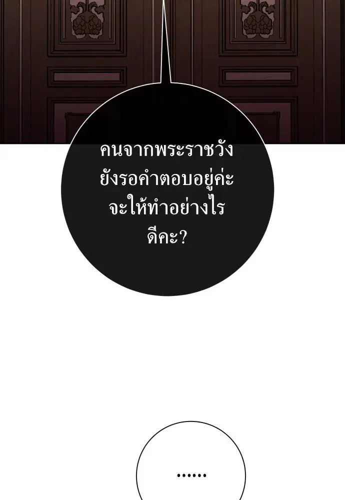 Your Throne ตอนที่ 171 หน้า 70