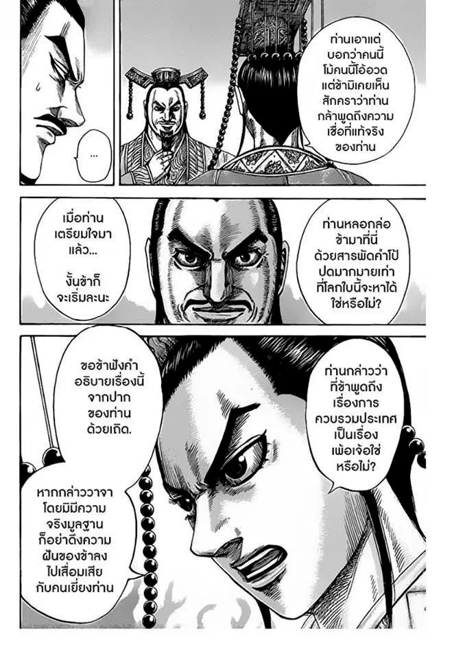 Kingdom ตอนที่ 423 หน้า 11