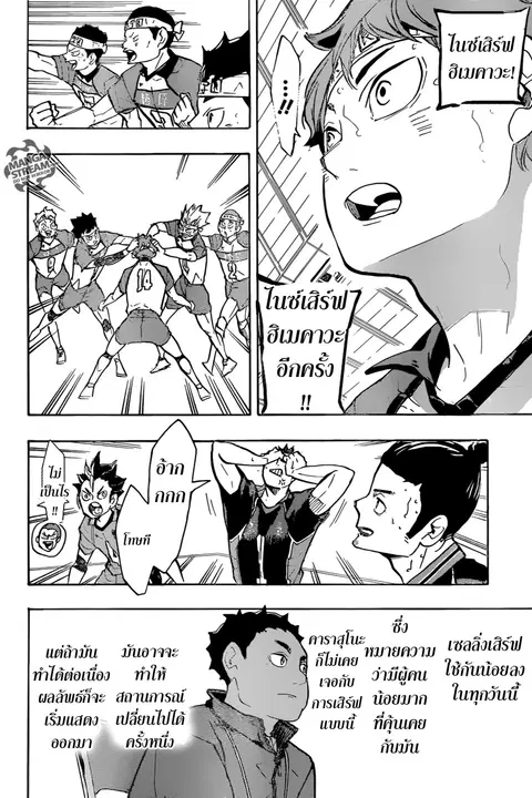 Haikyuu!! ตอนที่ 239 หน้า 17
