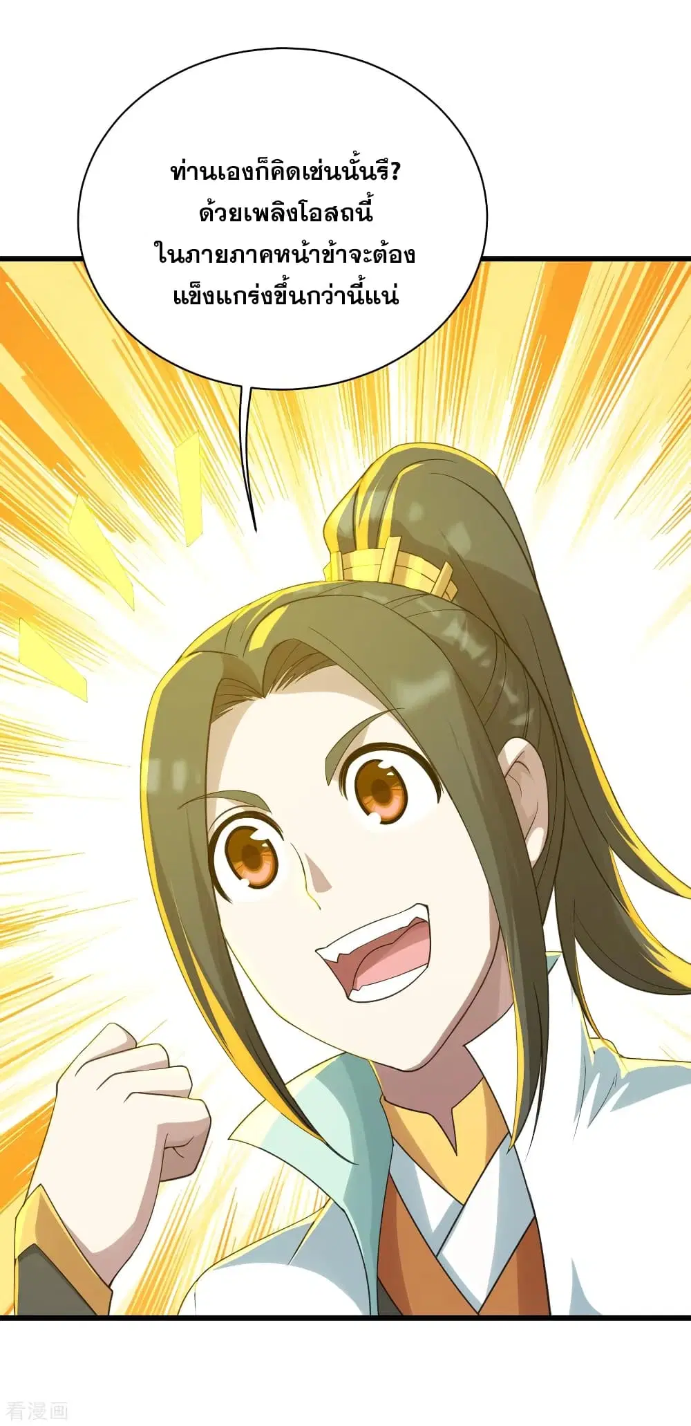 Matchless Emperor ตอนที่ 139 หน้า 10