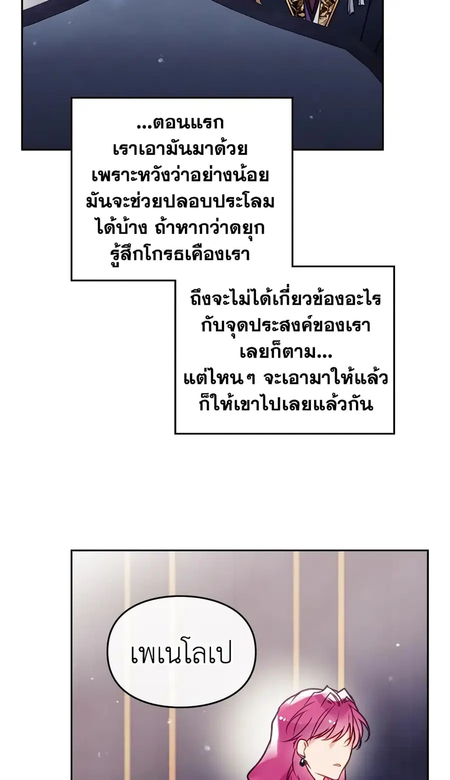 Death Is The Only Ending For The Villainess ตอนที่ 51 หน้า 9