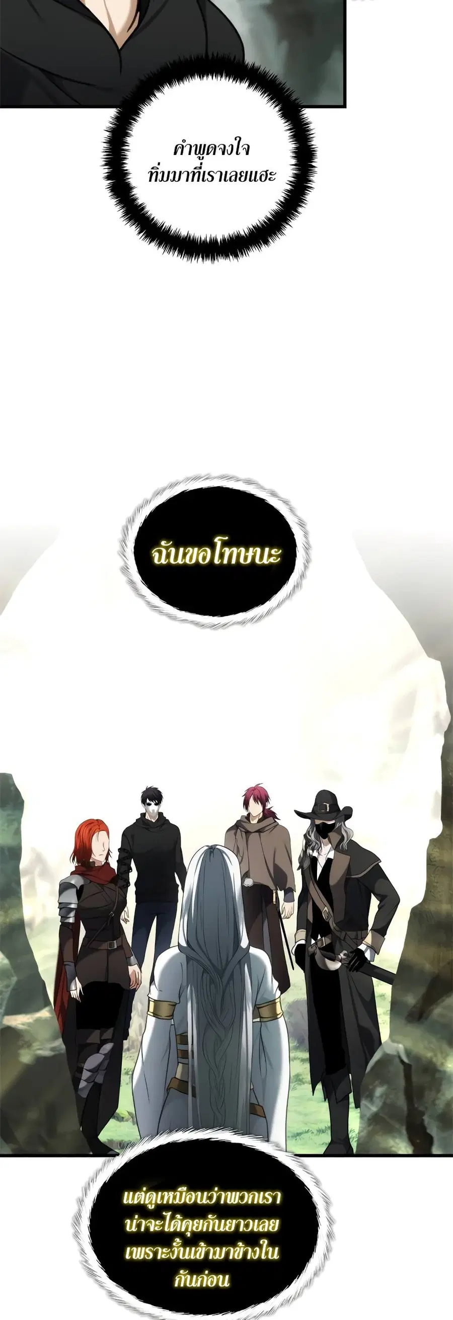 Ranker Who Lives A Second Time ตอนที่ 111 หน้า 12