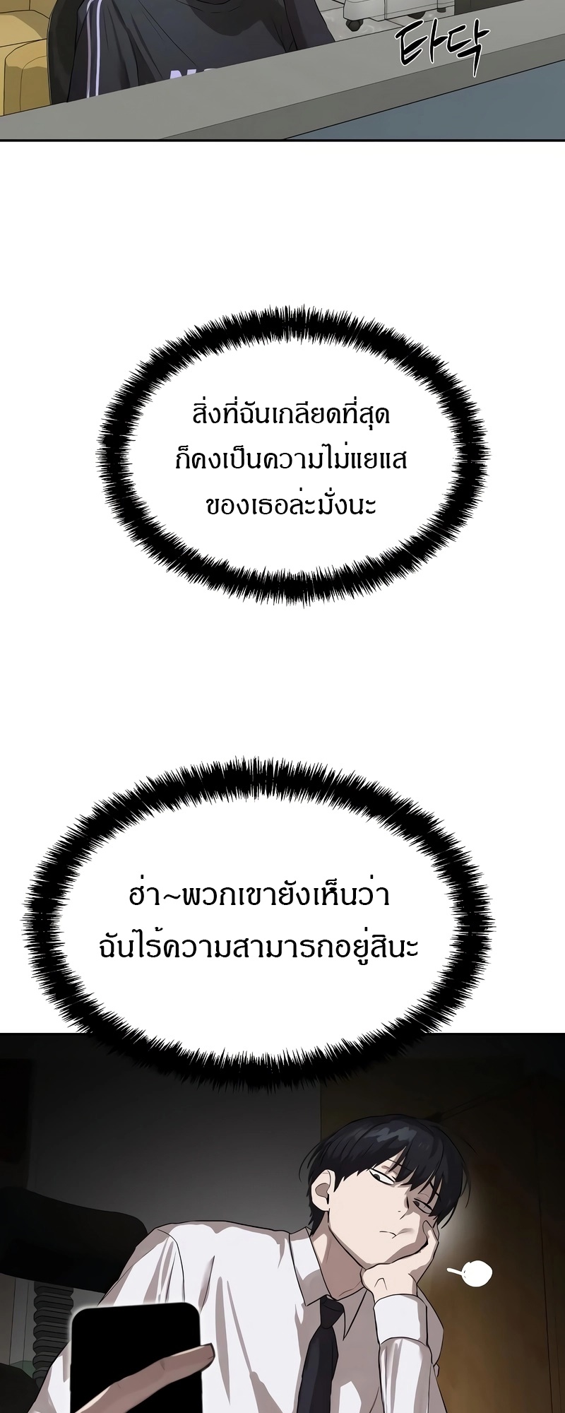 Special Civil Servant กองกำลังพิเศษหมอกสีเหลือง ตอนที่ 13 หน้า 31