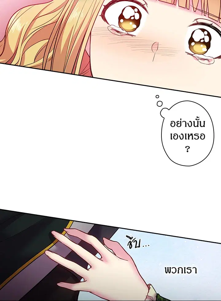 Satan’s Bride ตอนที่ 79 หน้า 61