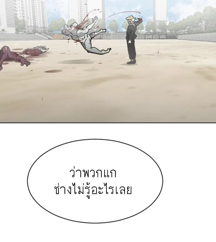 Superhuman Era ตอนที่ 66 หน้า 72