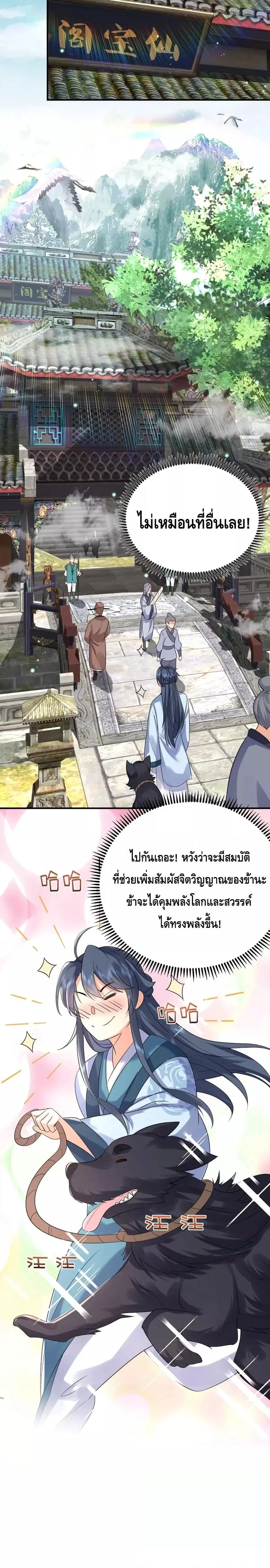 Am I Invincible ตอนที่ 108 หน้า 6
