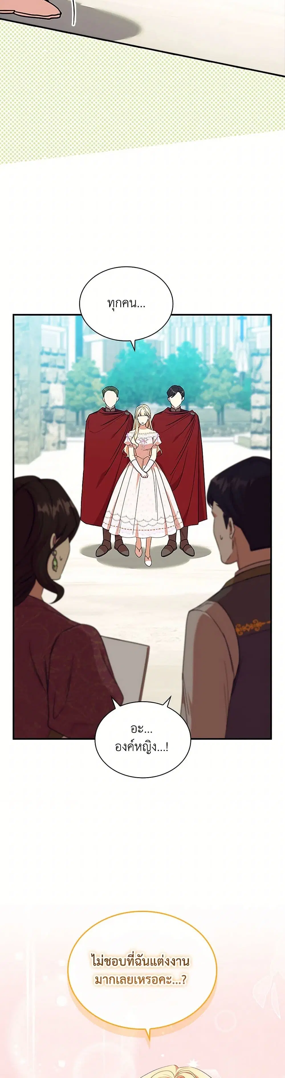 The Beloved Little Princess ตอนที่ 215 หน้า 32