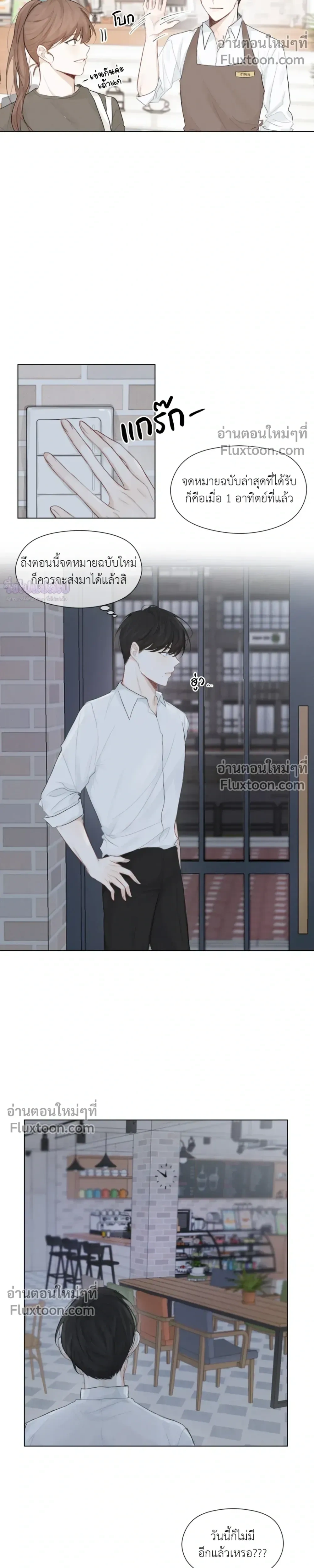 Love Letter Suspect – จดหมายรักลุ้นเลิฟ ตอนที่ 1 หน้า 8