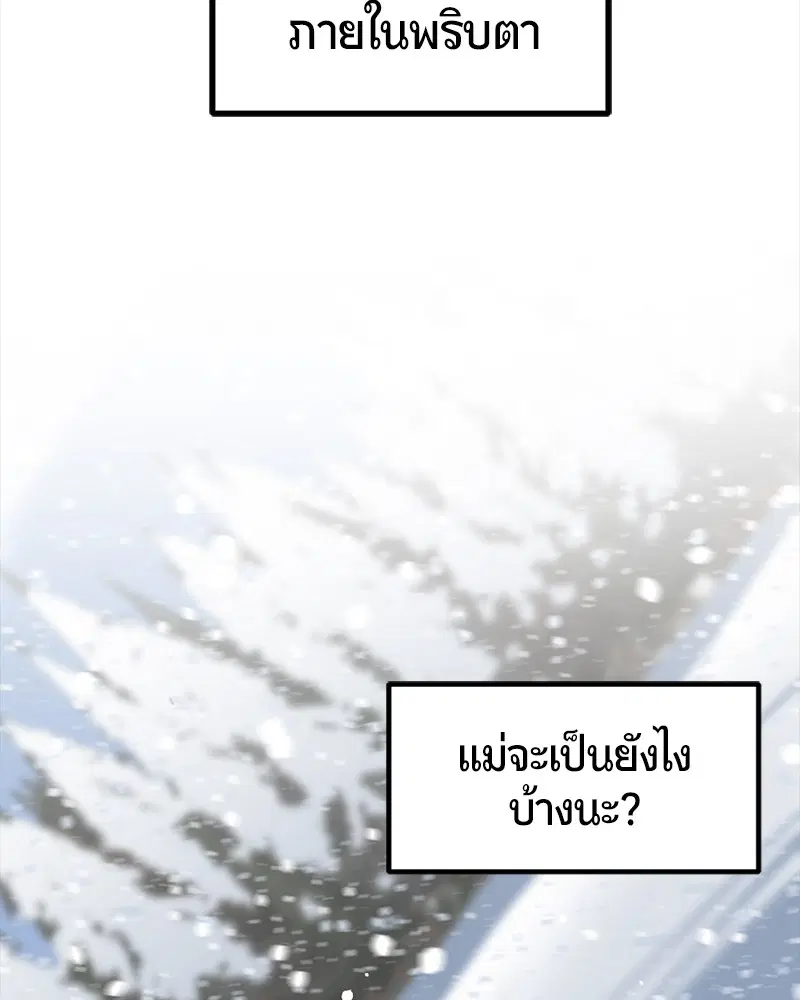 HERO KILLER ตอนที่ 20 หน้า 50