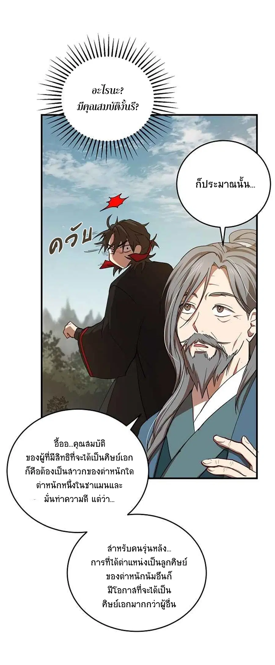 Path of the Shaman ตอนที่ 40 หน้า 64