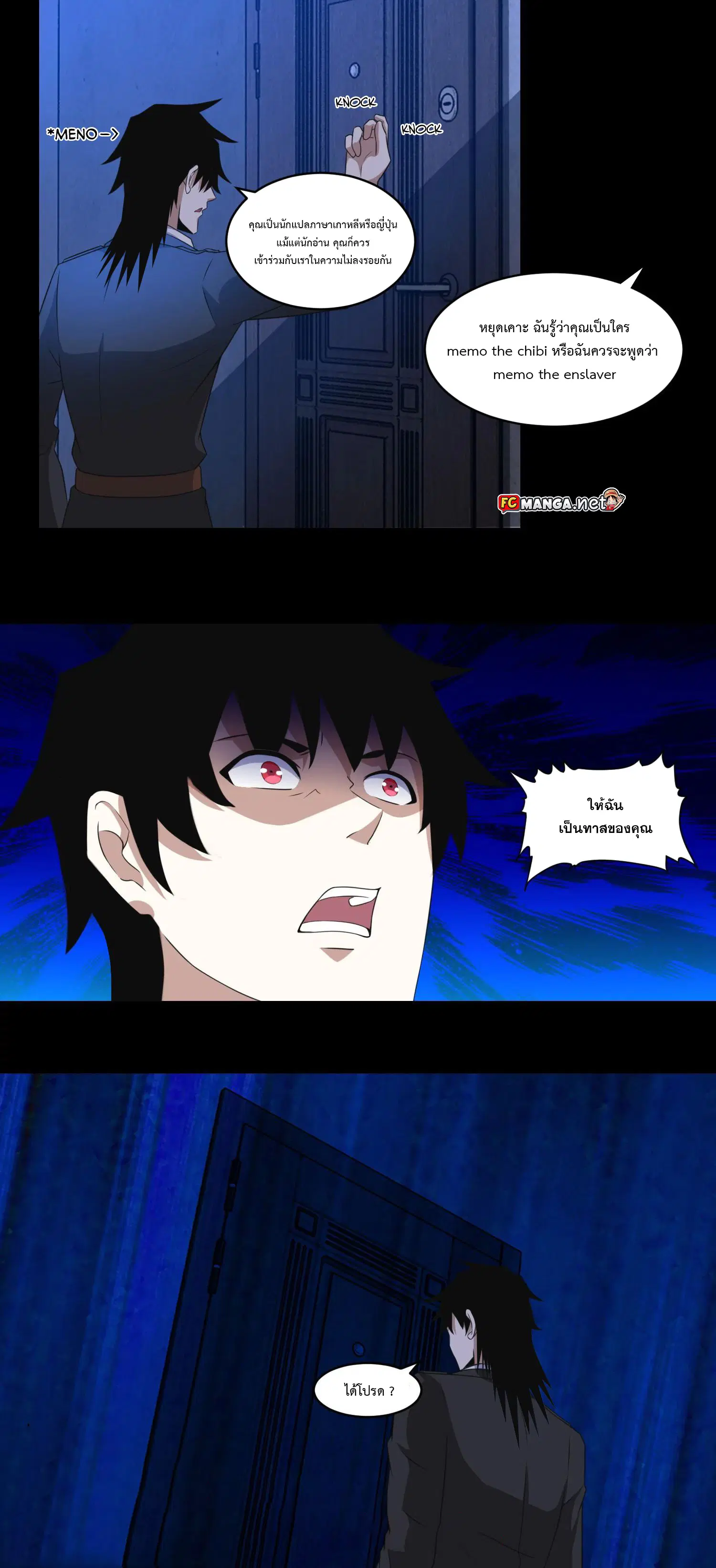 The King of Doom ตอนที่ 186 หน้า 16