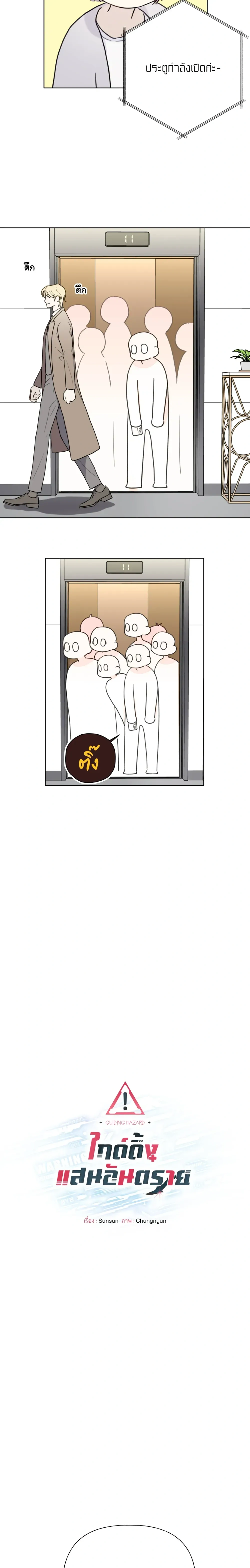 Dangerous Guiding – ไกด์ดิ้งแสนอันตราย ตอนที่ 3 หน้า 2