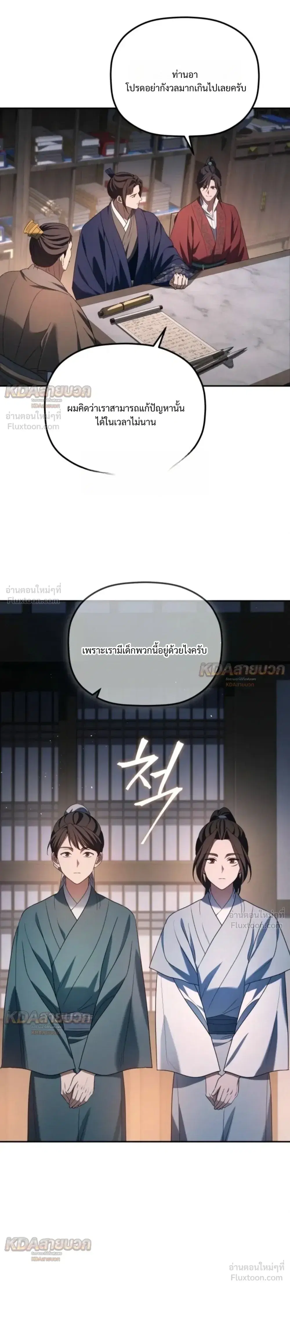 The Youngest Son of the Eunhae Sangdan บุตรชายคนสุดท้องแห่งหอการค้าอึนเฮ ตอนที่ 70 หน้า 7
