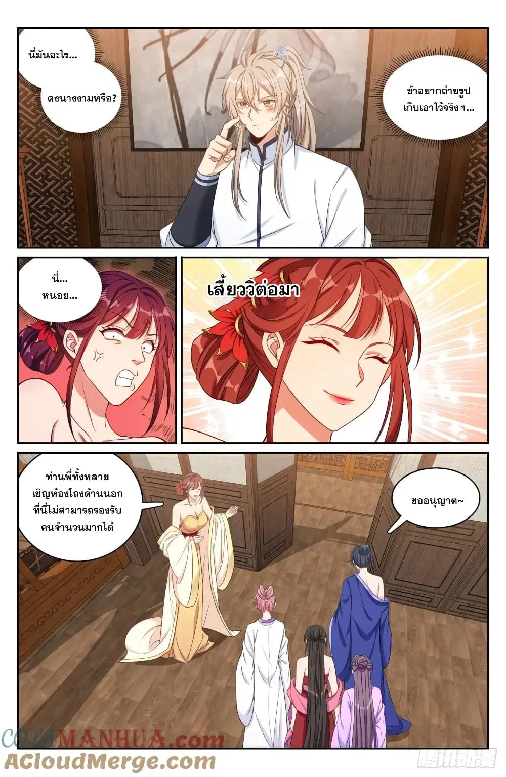 Nightwatcher ตอนที่ 184 หน้า 9