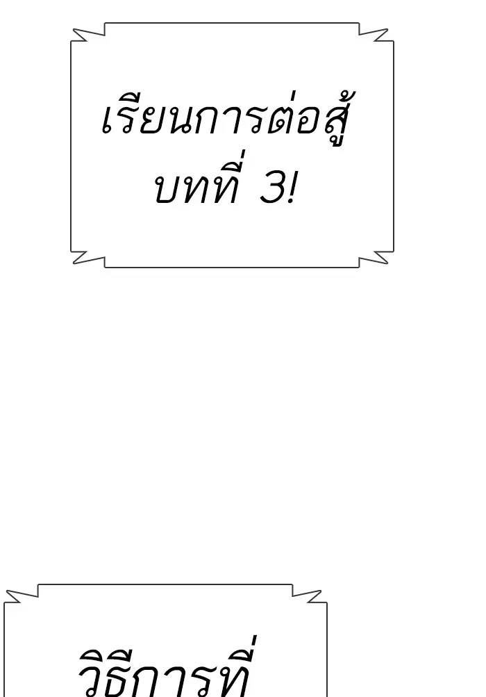 How to Fight ตอนที่ 16 หน้า 5