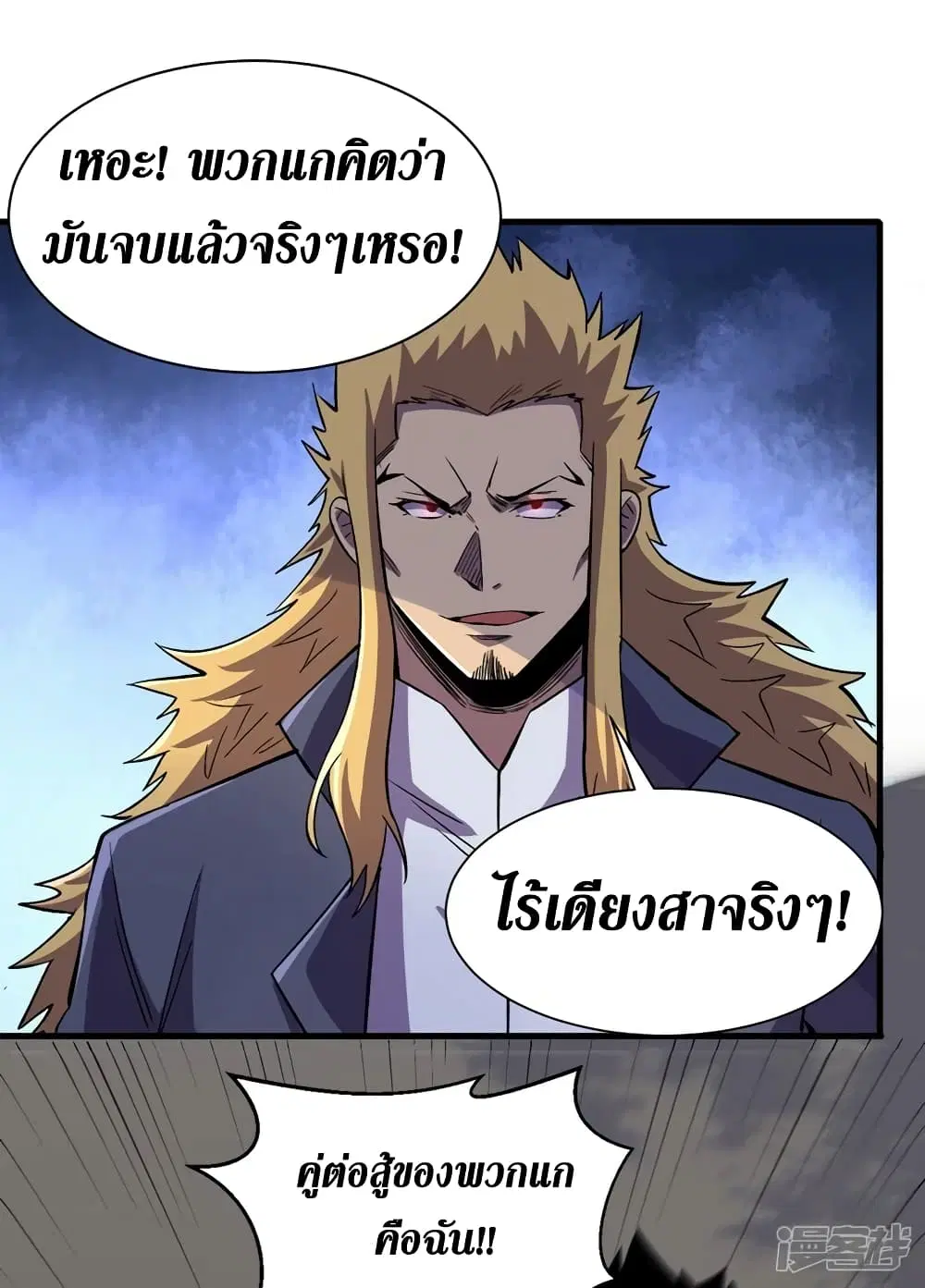 The Last Hero ตอนที่ 102 หน้า 22