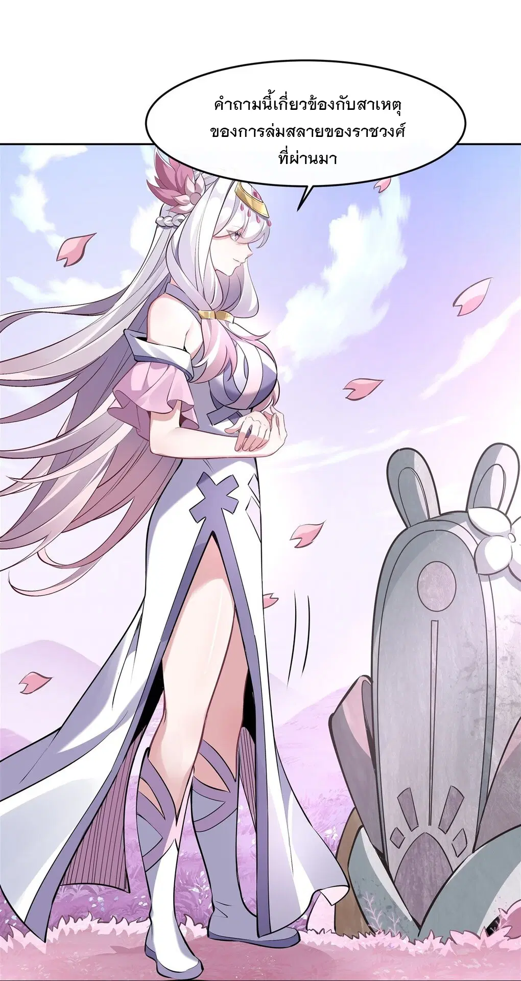 My Female Disciples are all Future Masters of the Heavens ตอนที่ 130 หน้า 13