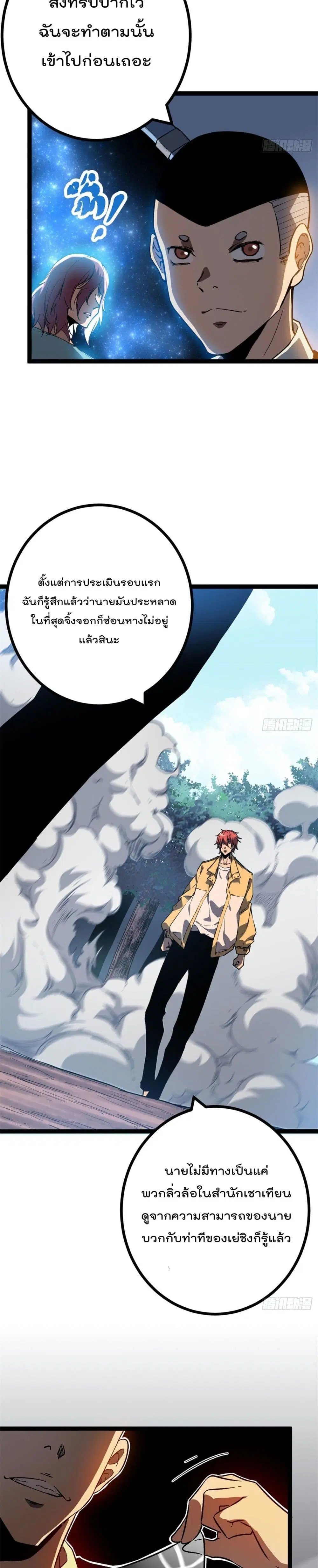 Shadow Hack ตอนที่ 113 หน้า 15