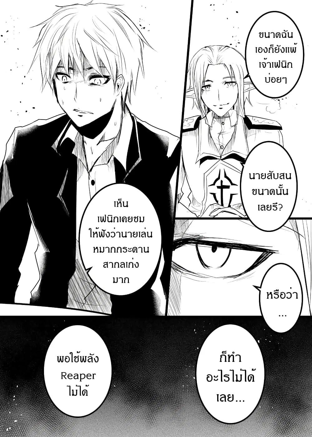 Path A waY ตอนที่ 171 หน้า 23