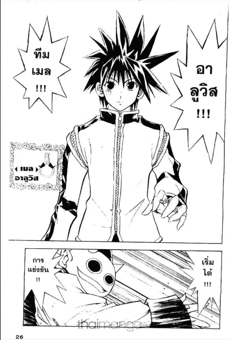 MÄR ตอนที่ 98 หน้า 2