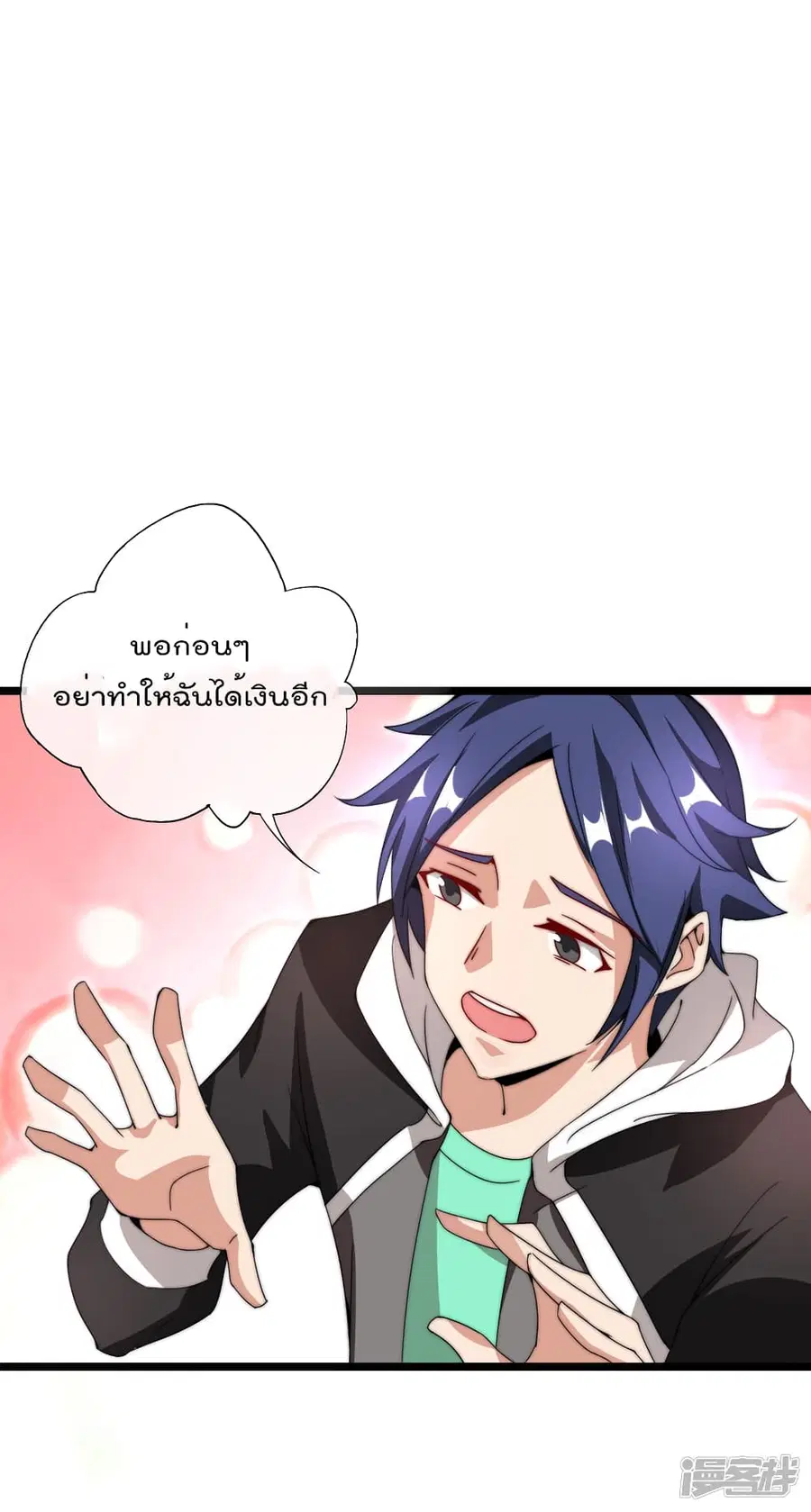 I am The Richest in The World ตอนที่ 131 หน้า 9