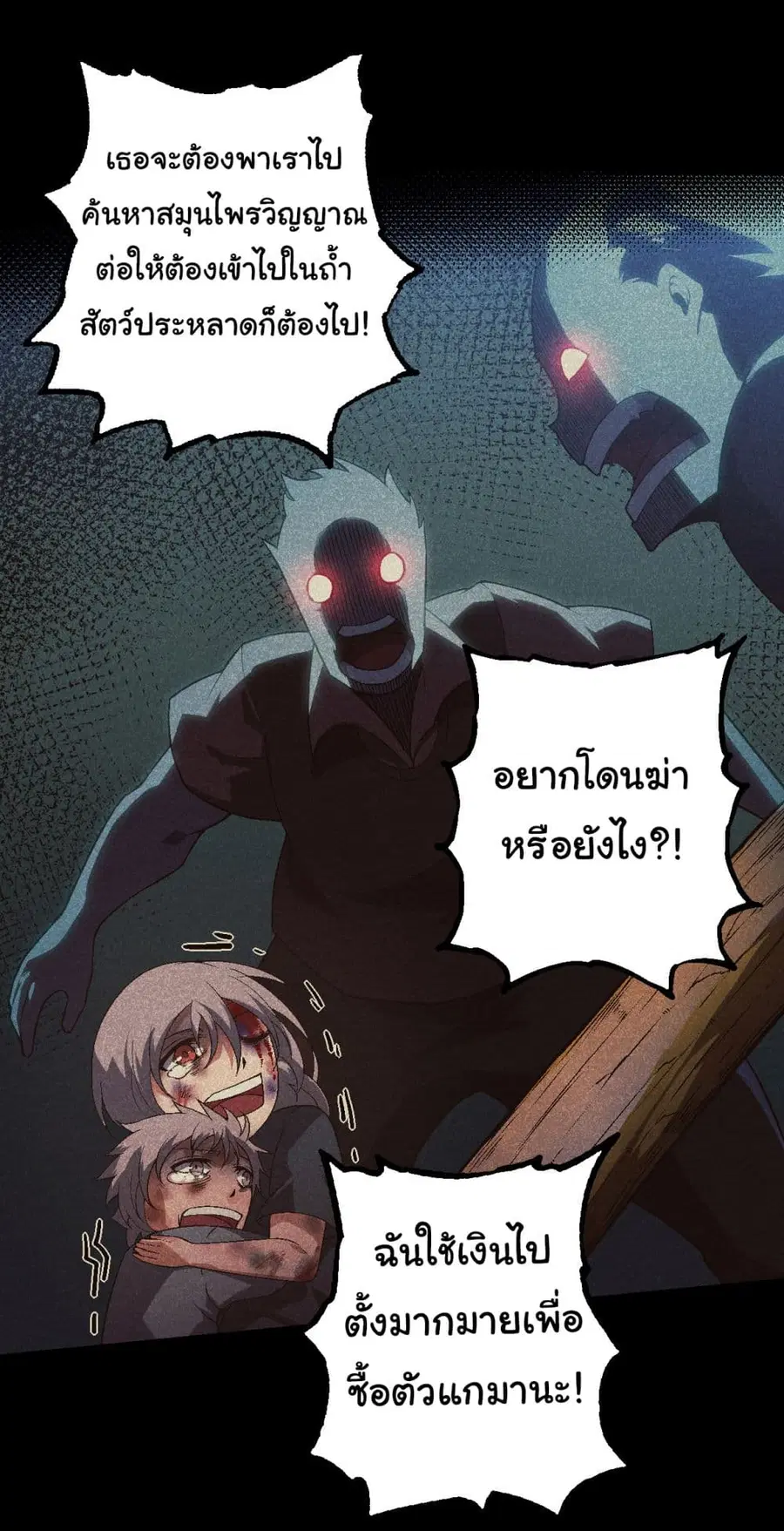 Evolution Begins With A Big Tree ตอนที่ 171 หน้า 6