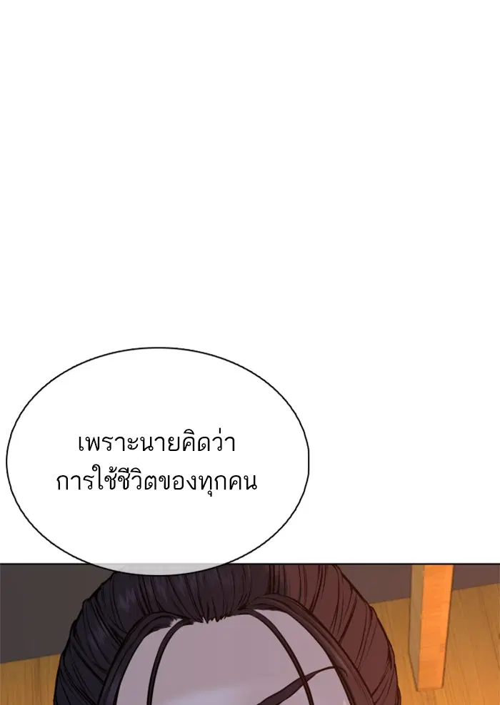 How to Fight ตอนที่ 68 หน้า 121
