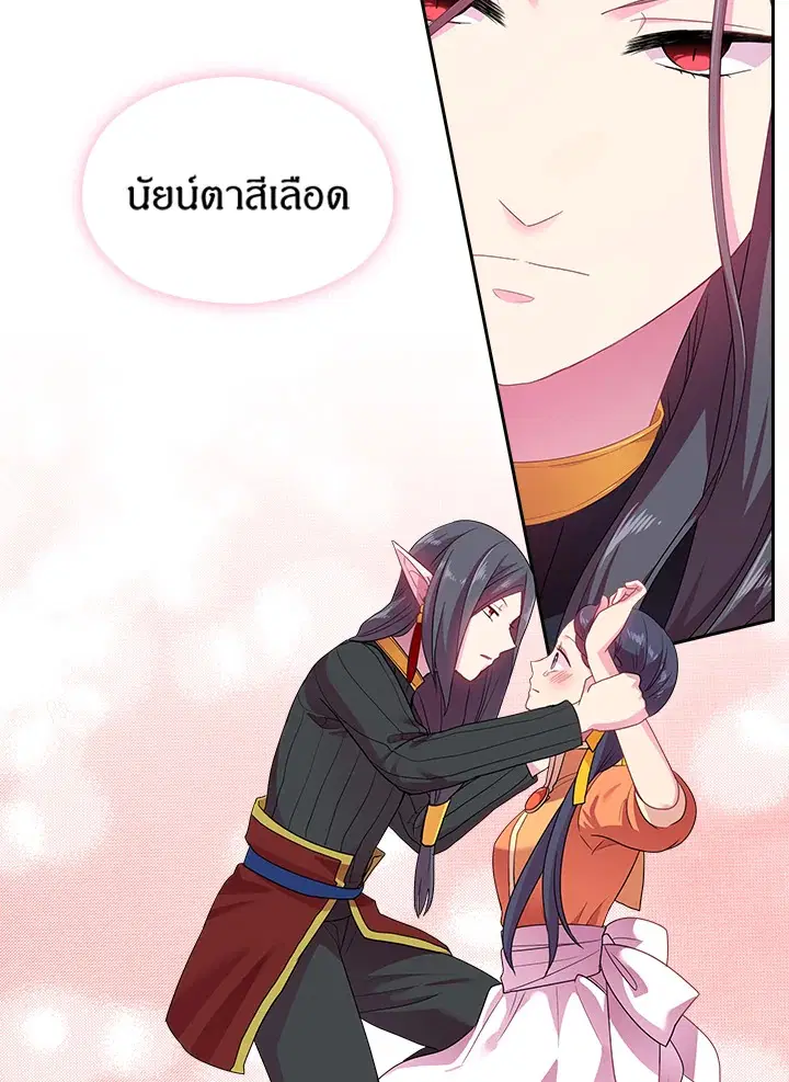 Satan’s Bride ตอนที่ 29 หน้า 23