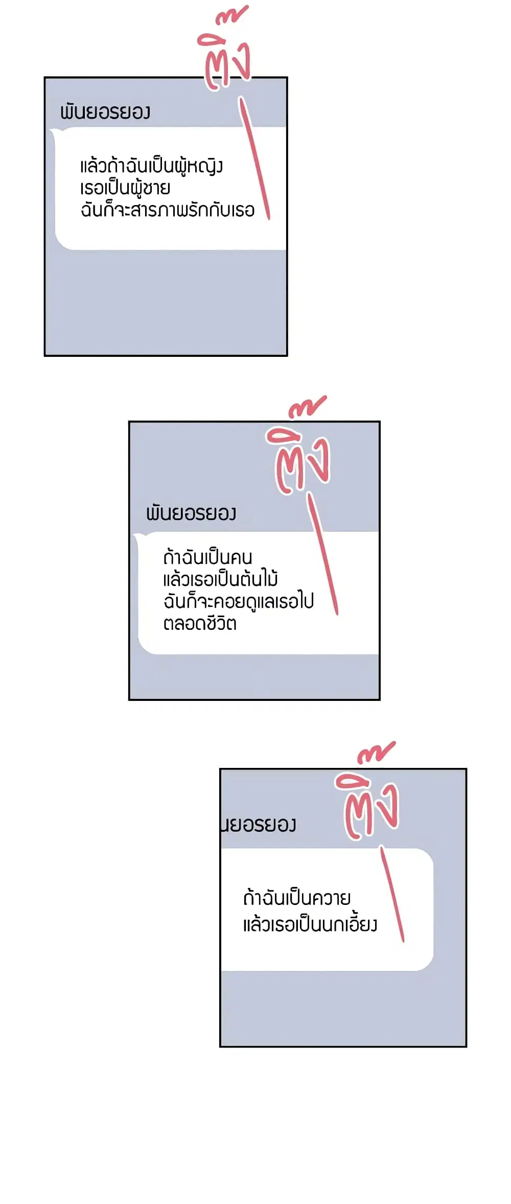 My Life as an Internet Novel ตอนที่ 93 หน้า 9