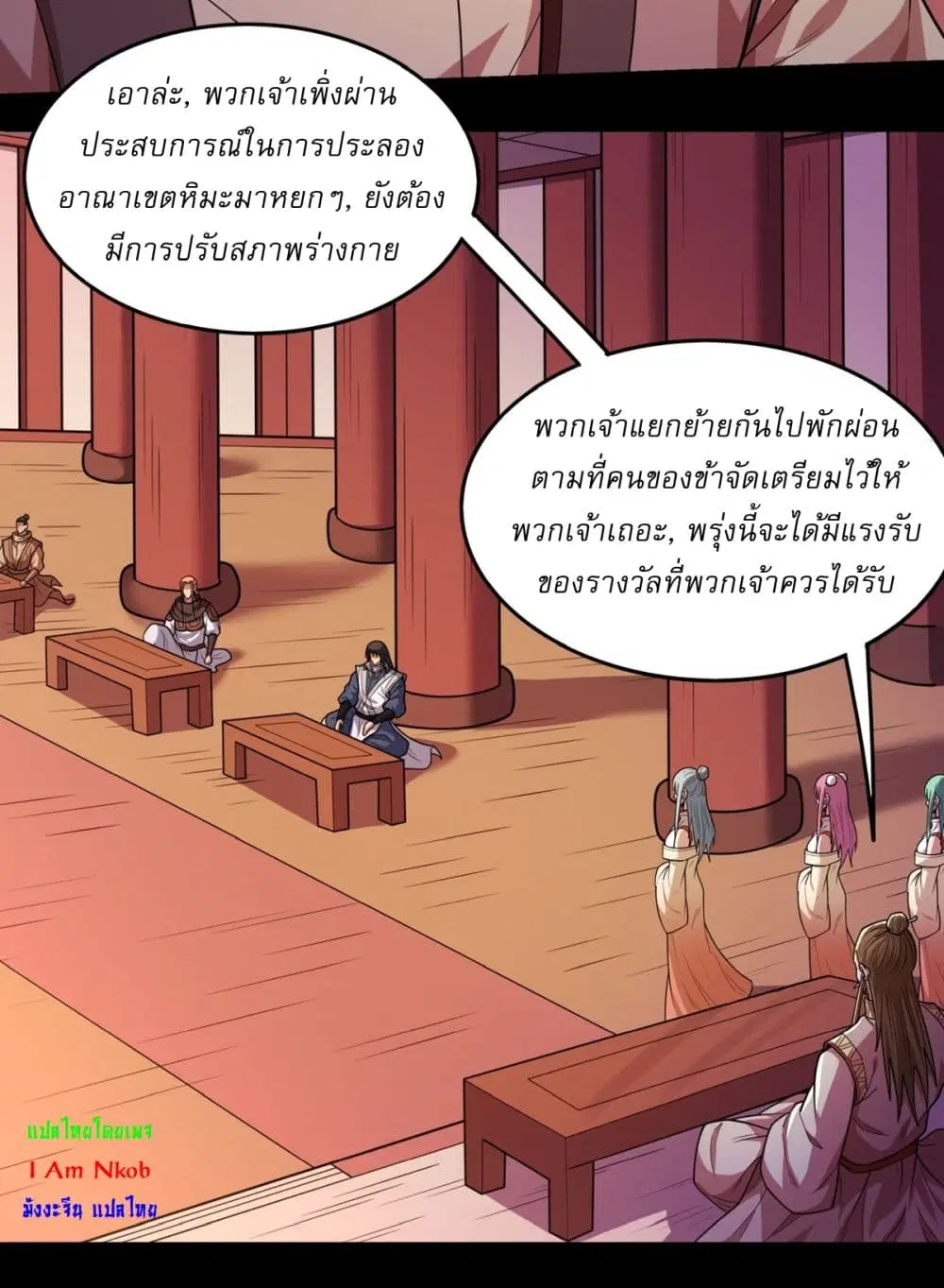 God of Martial Arts ตอนที่ 822 หน้า 20