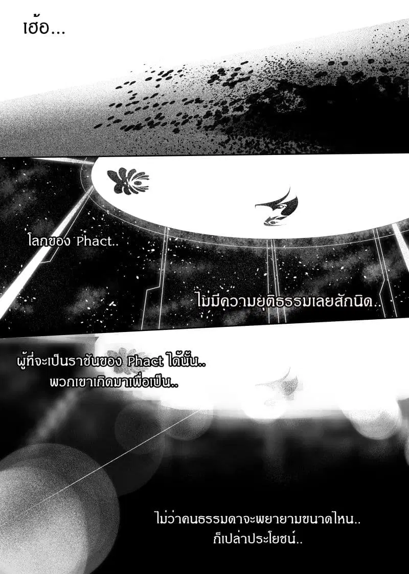 Path A waY ตอนที่ 101 หน้า 19
