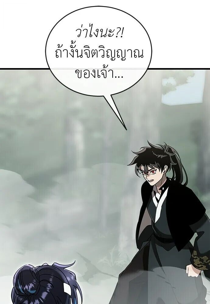 Reincarnation Path of The Underworld King ยอมรา ผู้พิพากษาจากนรก ตอนที่ 134 หน้า 181