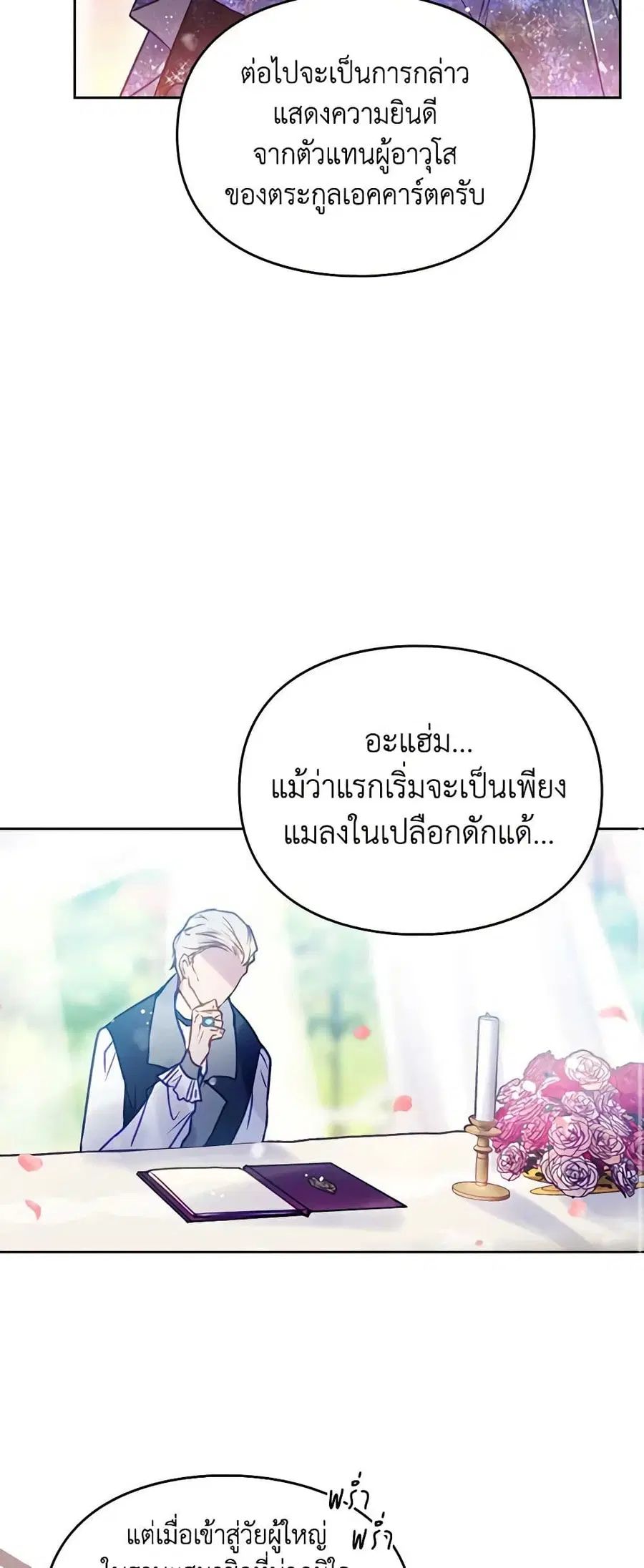 Death Is The Only Ending For The Villainess ตอนที่ 155 หน้า 15