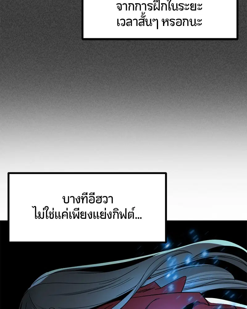 HERO KILLER ตอนที่ 32 หน้า 68
