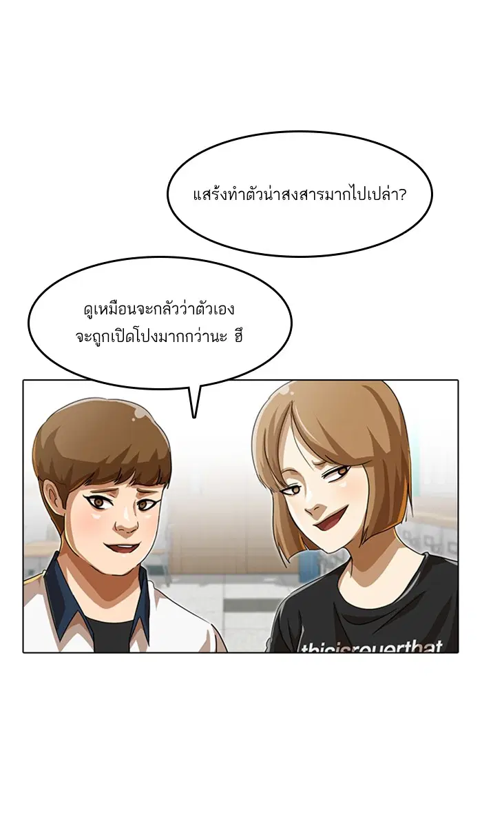 Random Chat ตอนที่ 62 หน้า 93
