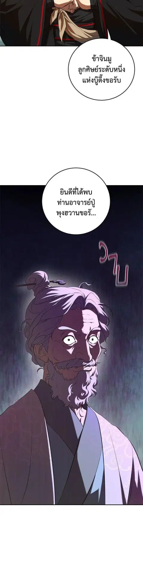 Path of the Shaman ตอนที่ 122 หน้า 41