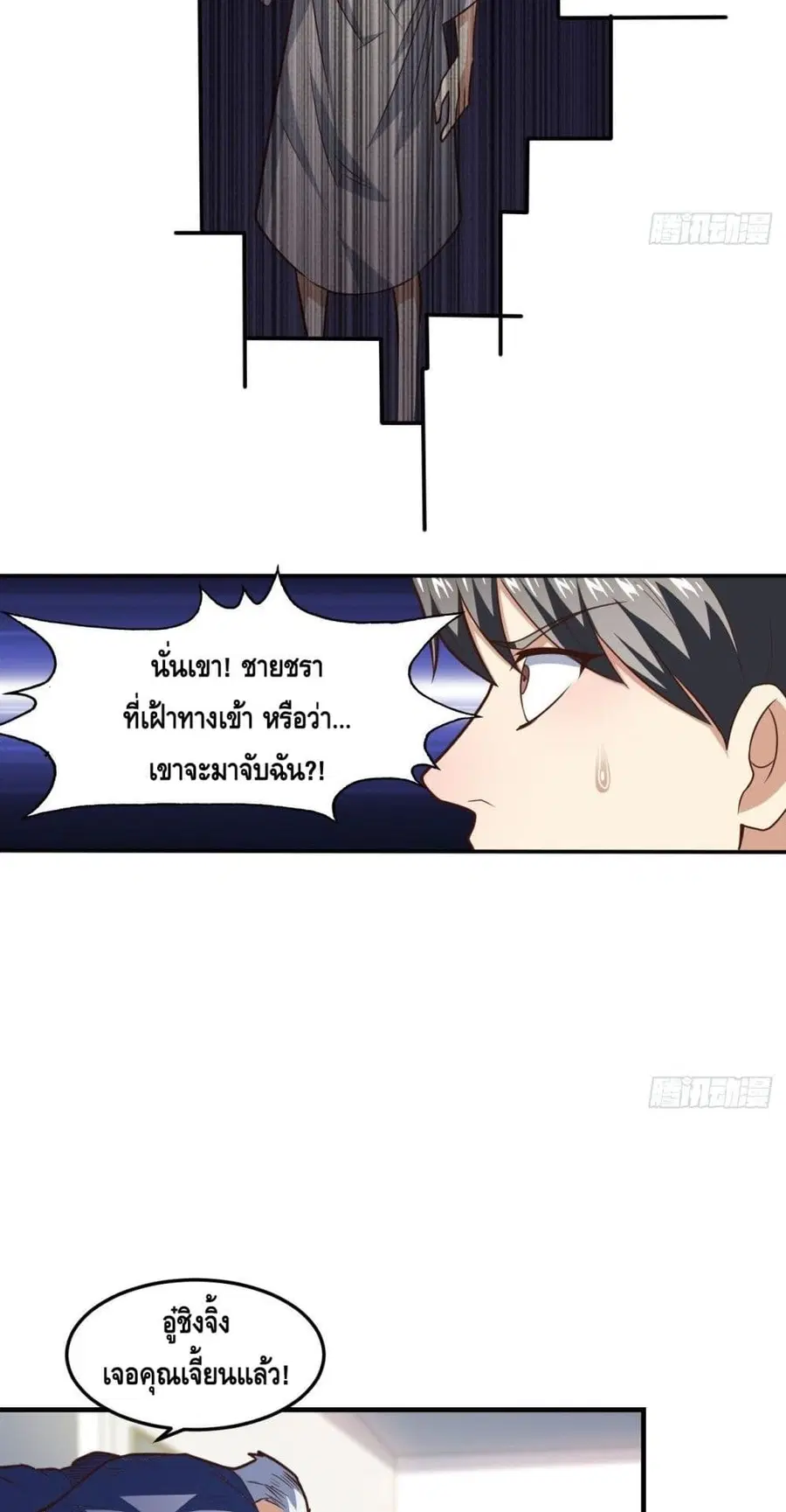 High Energy Strikes ตอนที่ 193 หน้า 19
