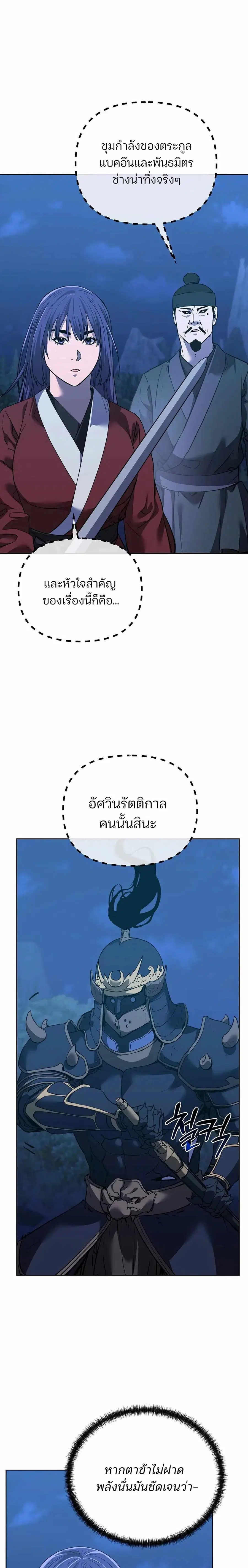 The Reborn Ranker Chronicles ตอนที่ 181 หน้า 5