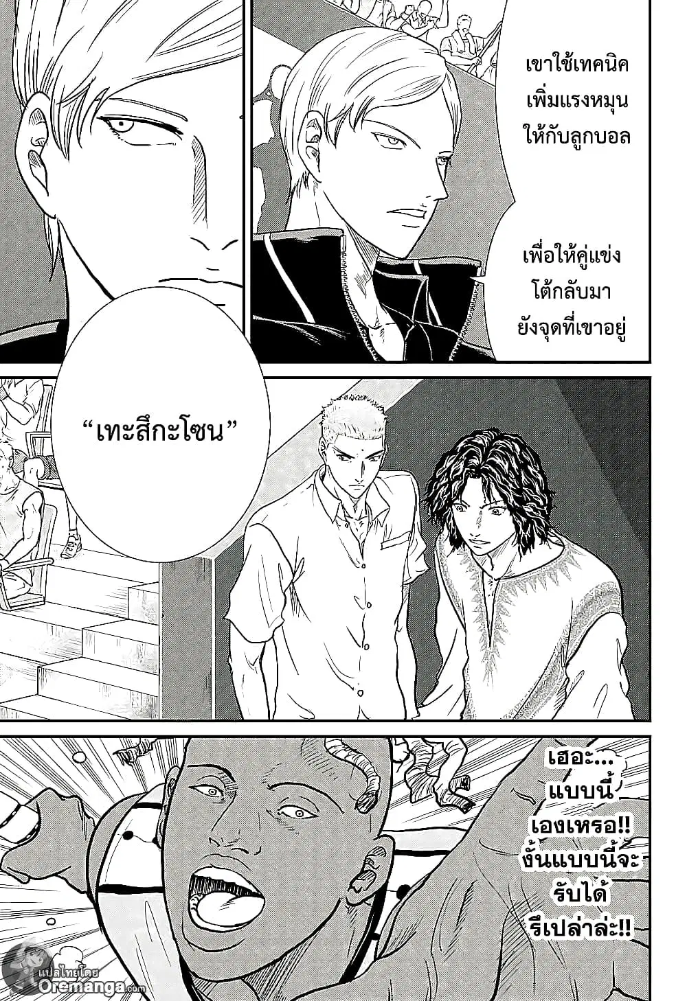 New Prince of Tennis ตอนที่ 221 หน้า 5