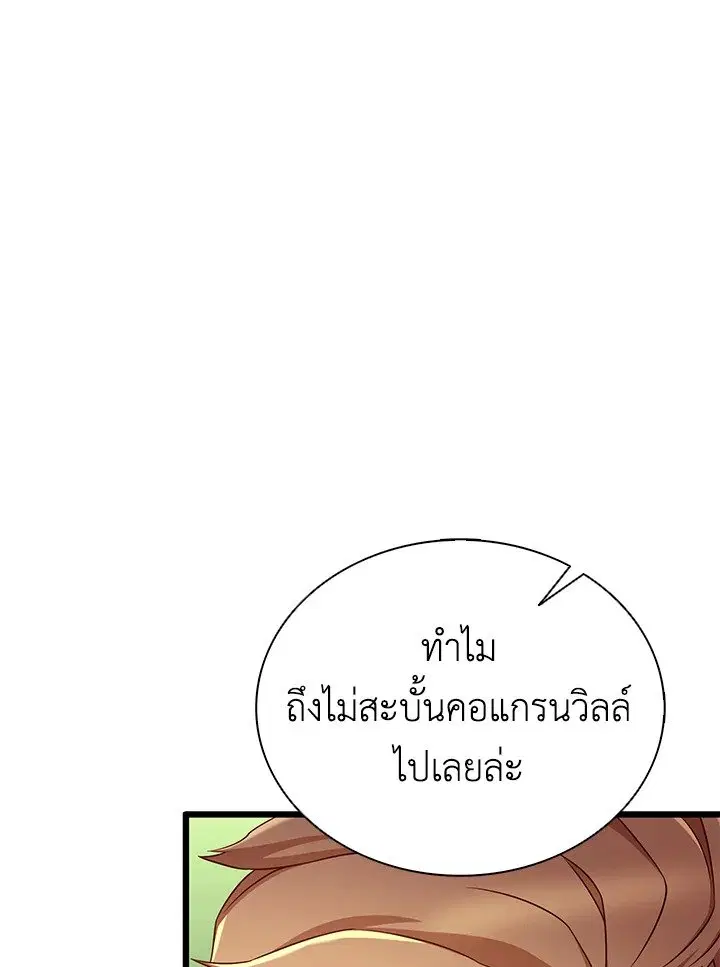 Arcane Sniper ตอนที่ 155 หน้า 21