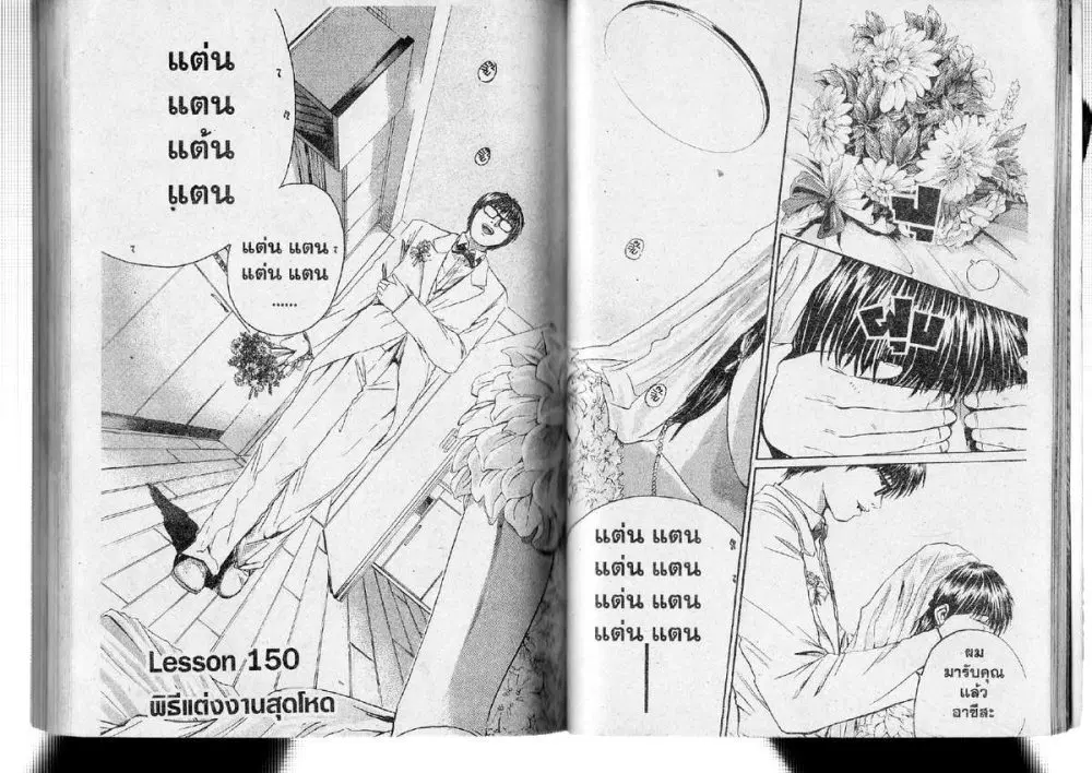 GTO : Great Teacher Onizuka ตอนที่ 150 หน้า 1