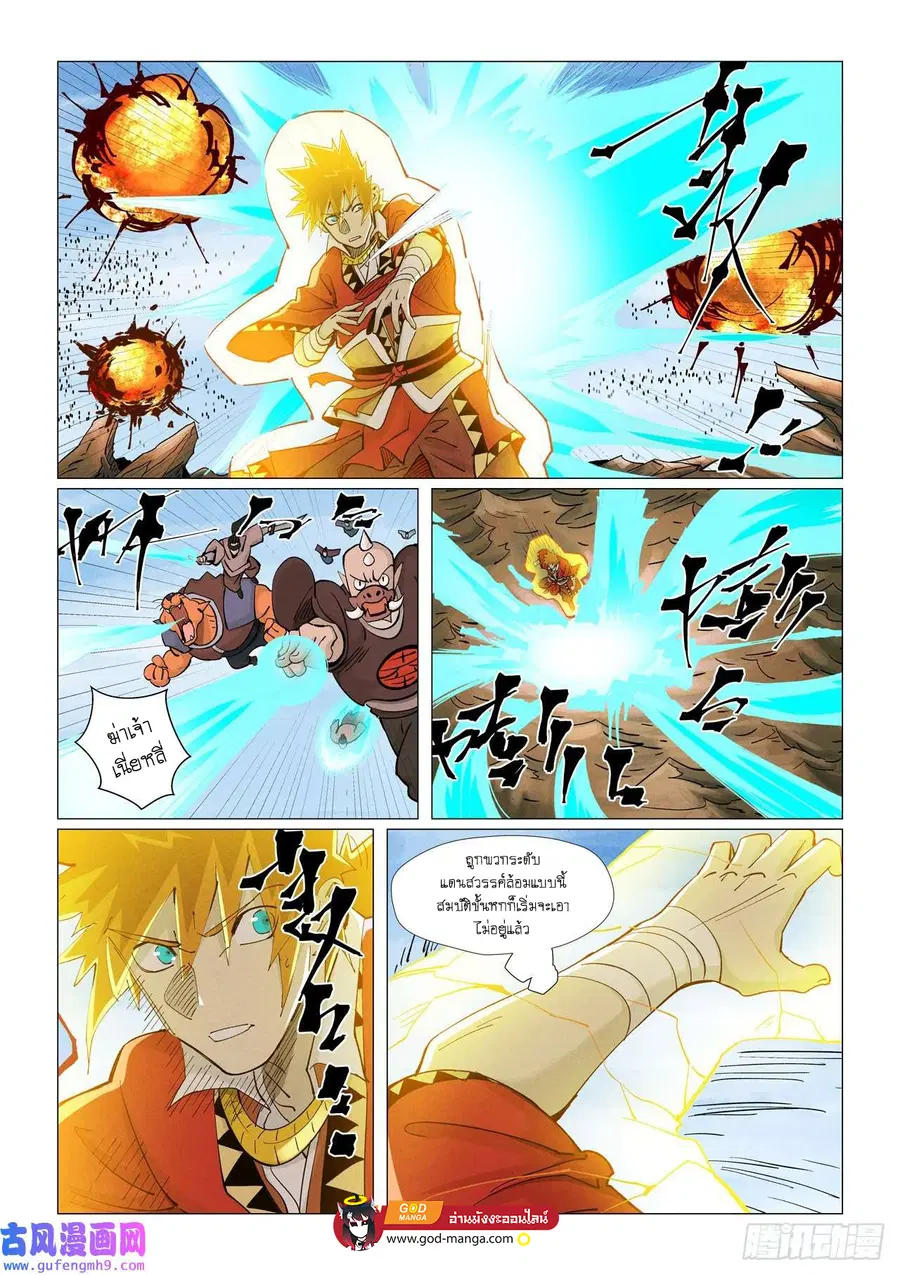 Tales of Demons and Gods ตอนที่ 382 หน้า 9