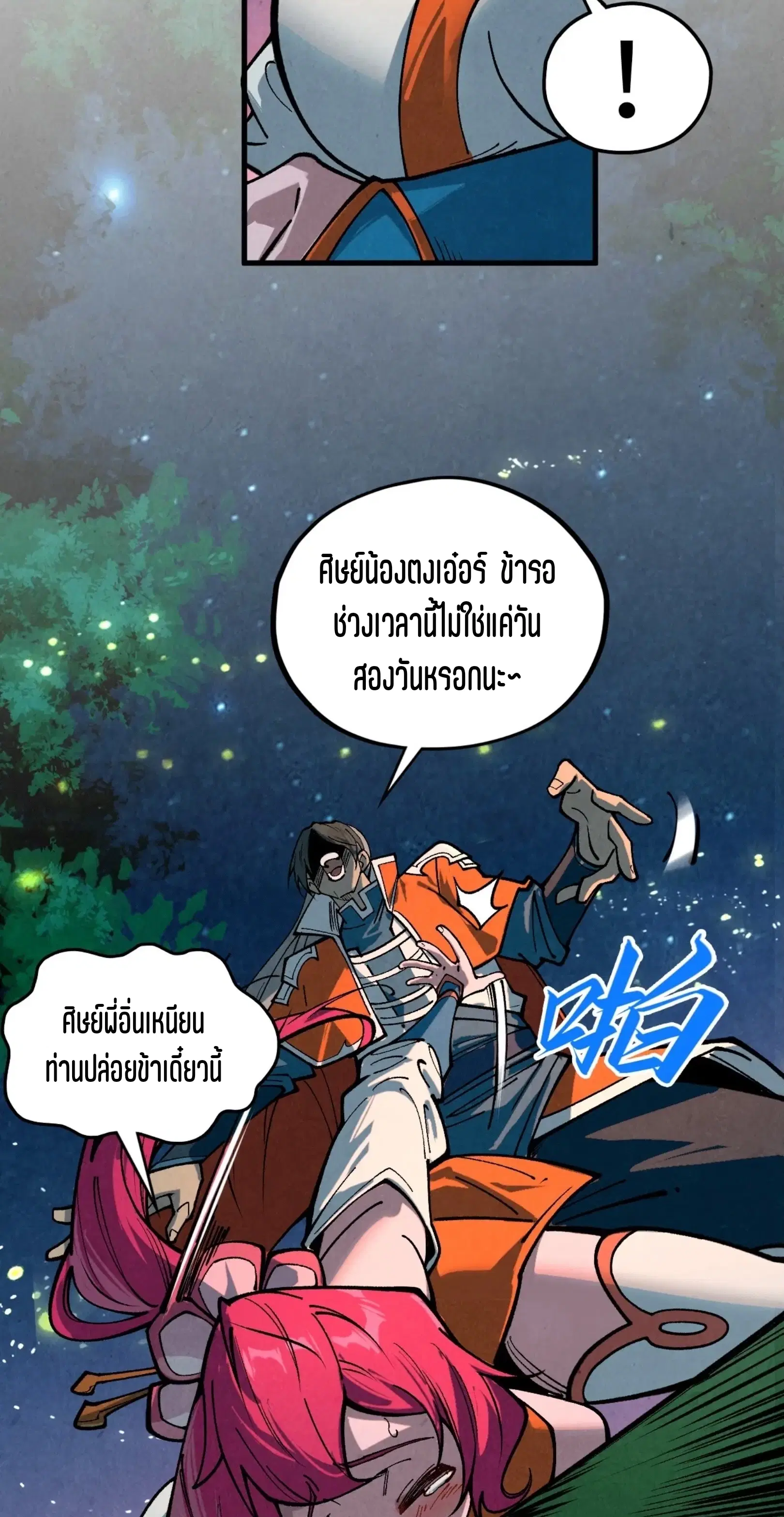 The Eternal Supreme ตอนที่ 386 หน้า 67