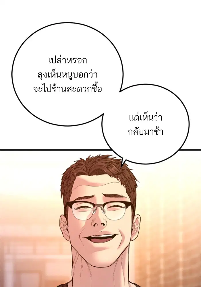 Manager Kim ตอนที่ 121 หน้า 101