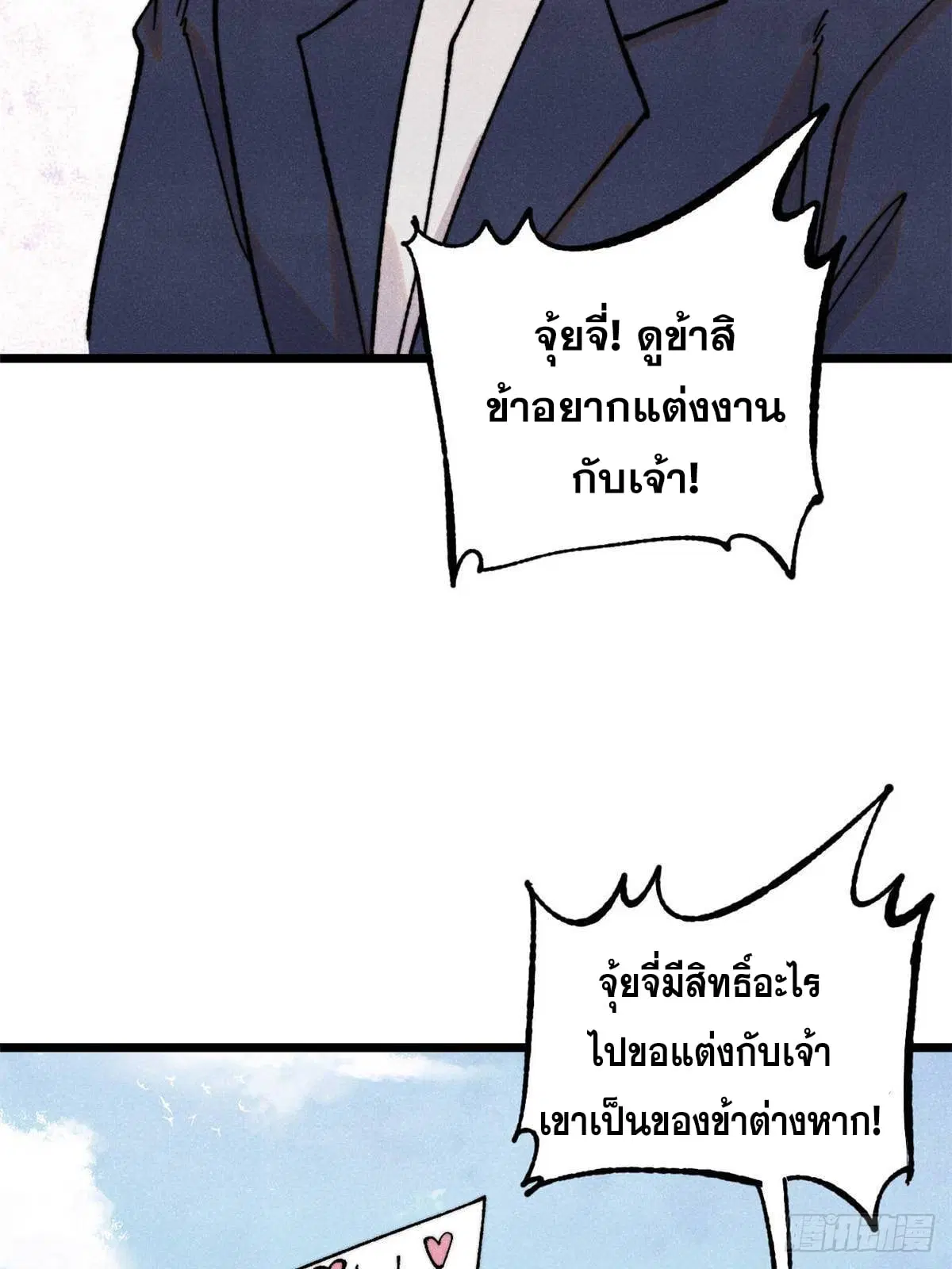 All Hail the Sect Leader ตอนที่ 374 หน้า 10