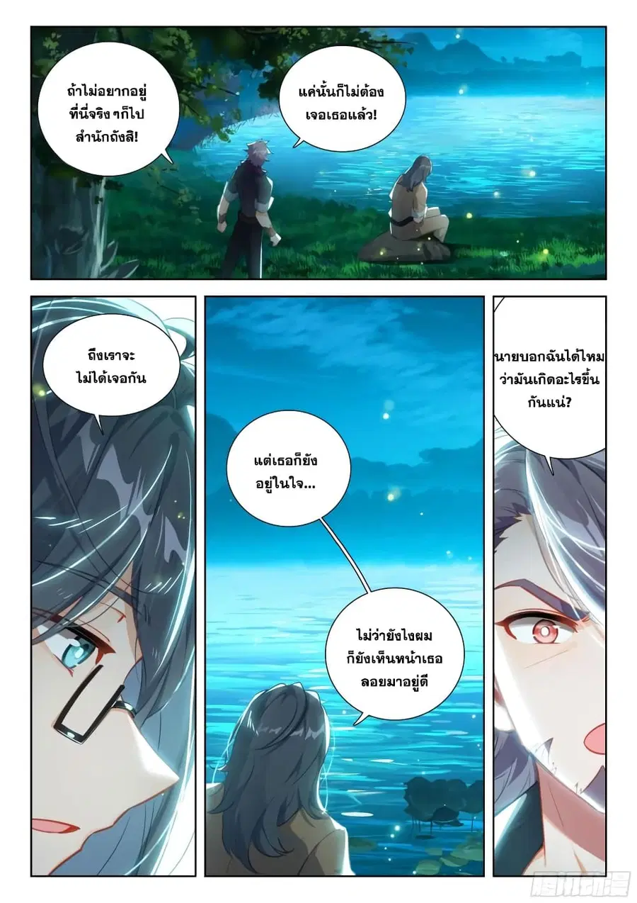 Douluo Dalu IV ตอนที่ 362 หน้า 6