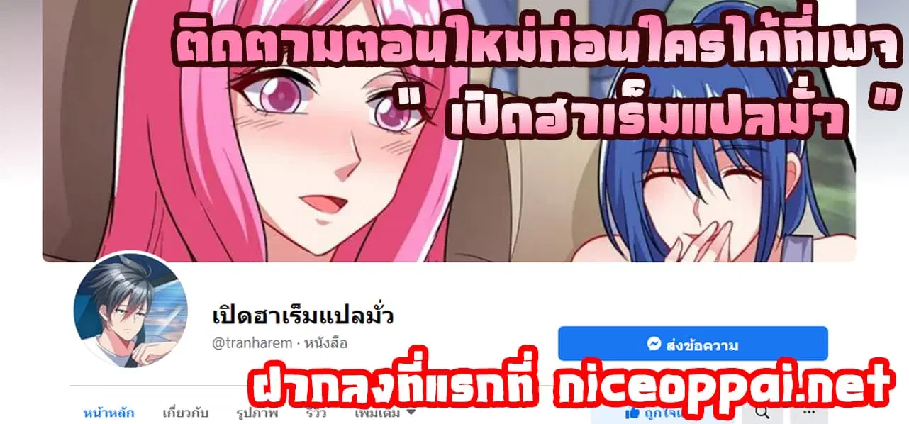 School Flower Master ตอนที่ 8 หน้า 34