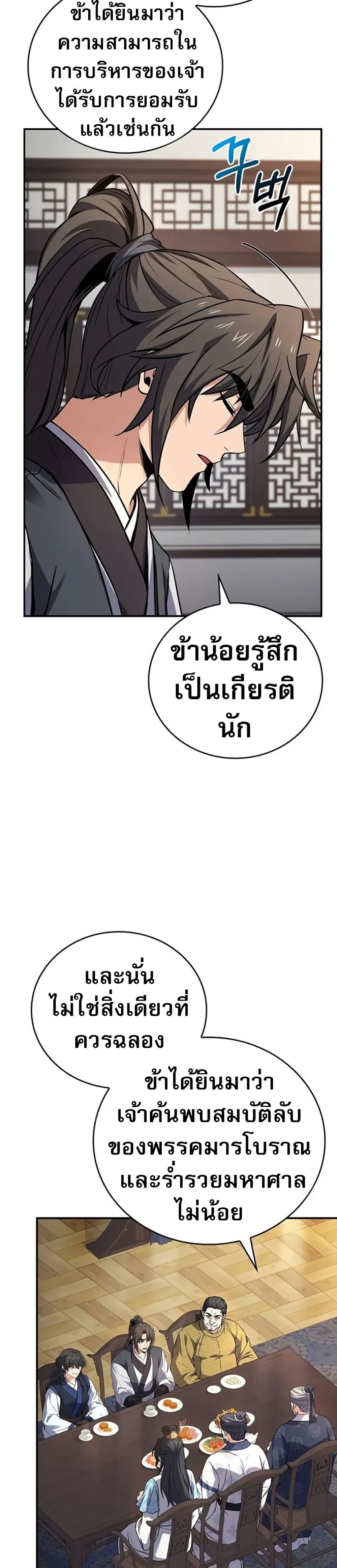 Reincarnated Escort Warrior ตอนที่ 102 หน้า 10