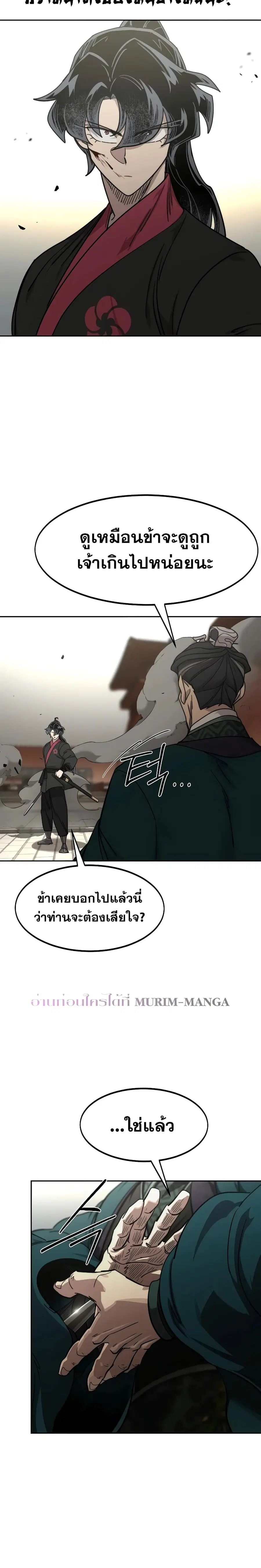 Return of the Mount Hua Sect ตอนที่ 130 หน้า 25